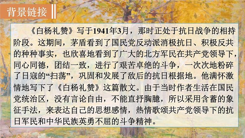 15  白杨礼赞第6页