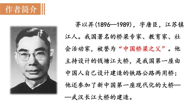 18  《中国石拱桥》（课件+教案） 2022-2023学年部编版语文八年级上册03