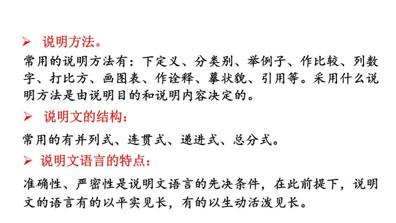 18  《中国石拱桥》（课件+教案） 2022-2023学年部编版语文八年级上册07