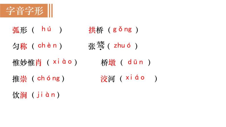 18  《中国石拱桥》（课件+教案） 2022-2023学年部编版语文八年级上册08