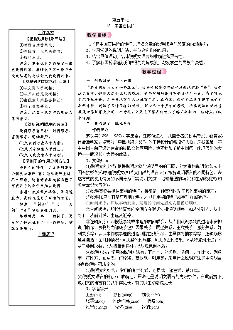 18  《中国石拱桥》（课件+教案） 2022-2023学年部编版语文八年级上册01