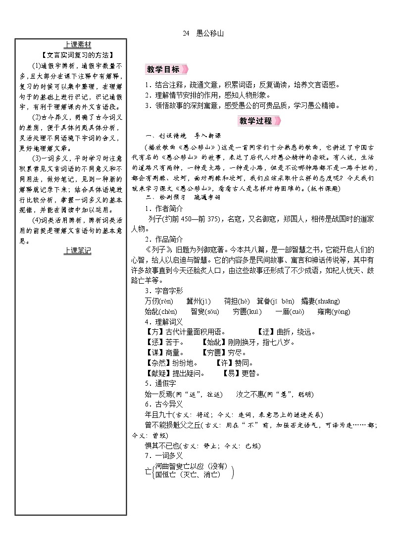 24　愚公移山第1页