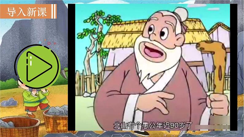 24  愚公移山第2页