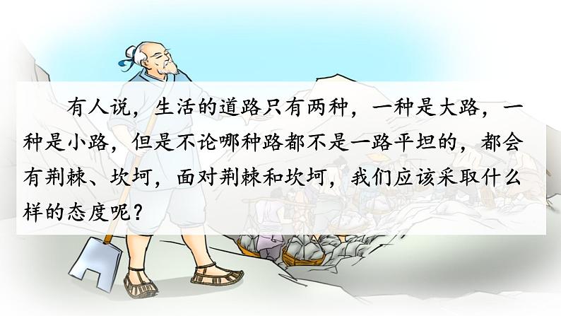 24  愚公移山第3页