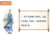 24  《愚公移山》（课件+教案） 2022-2023学年部编版语文八年级上册