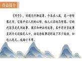 24  《愚公移山》（课件+教案） 2022-2023学年部编版语文八年级上册