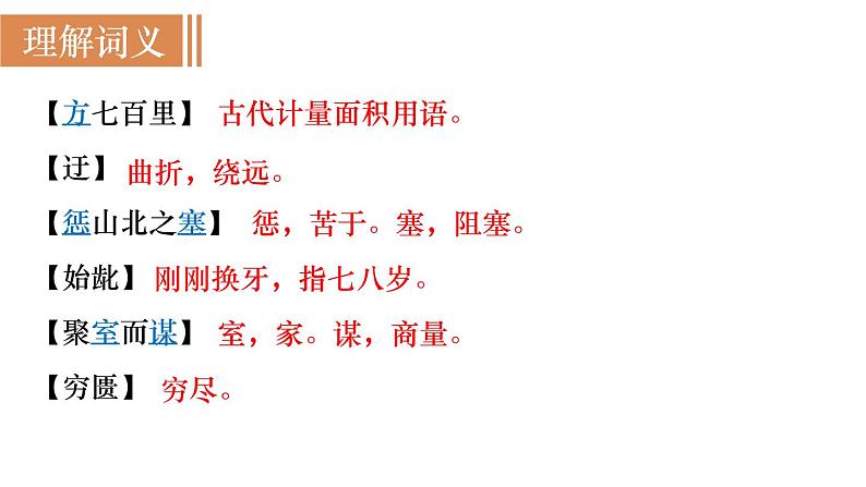 24  愚公移山第7页