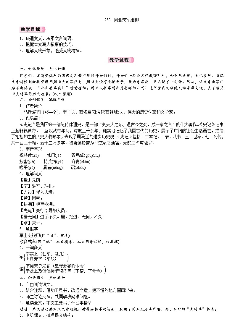 25 《 周亚夫军细柳》（课件+教案） 2022-2023学年部编版语文八年级上册01