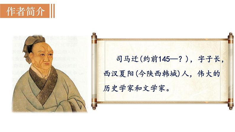 25 《 周亚夫军细柳》（课件+教案） 2022-2023学年部编版语文八年级上册03