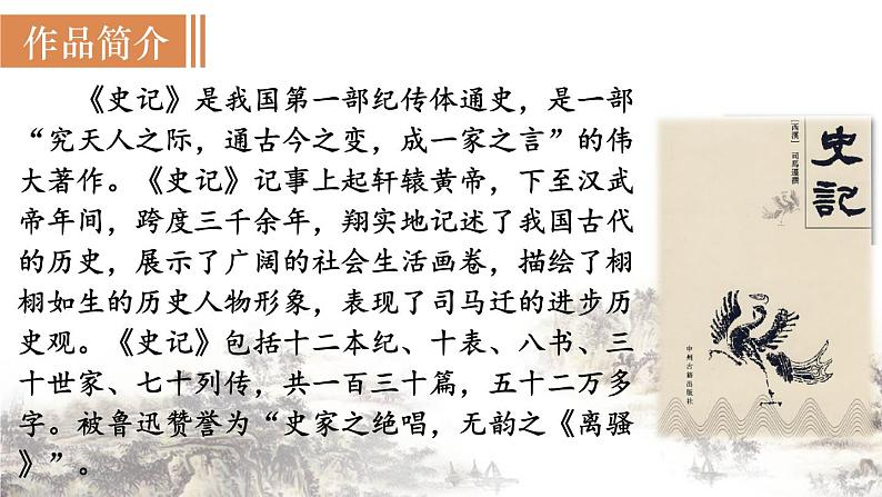 25 《 周亚夫军细柳》（课件+教案） 2022-2023学年部编版语文八年级上册04