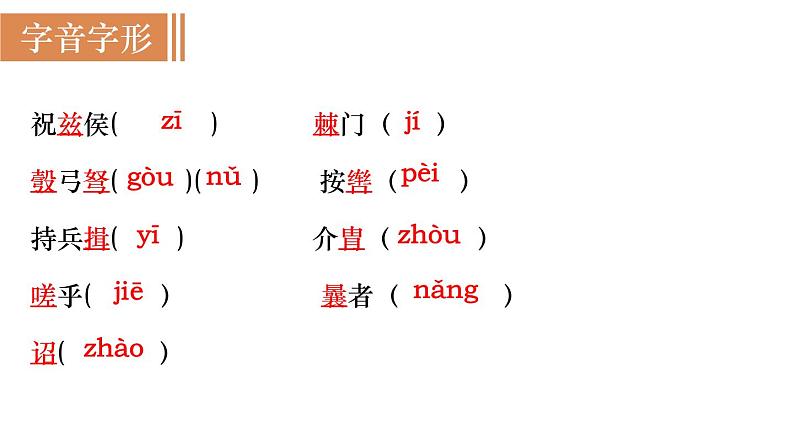 25 《 周亚夫军细柳》（课件+教案） 2022-2023学年部编版语文八年级上册05