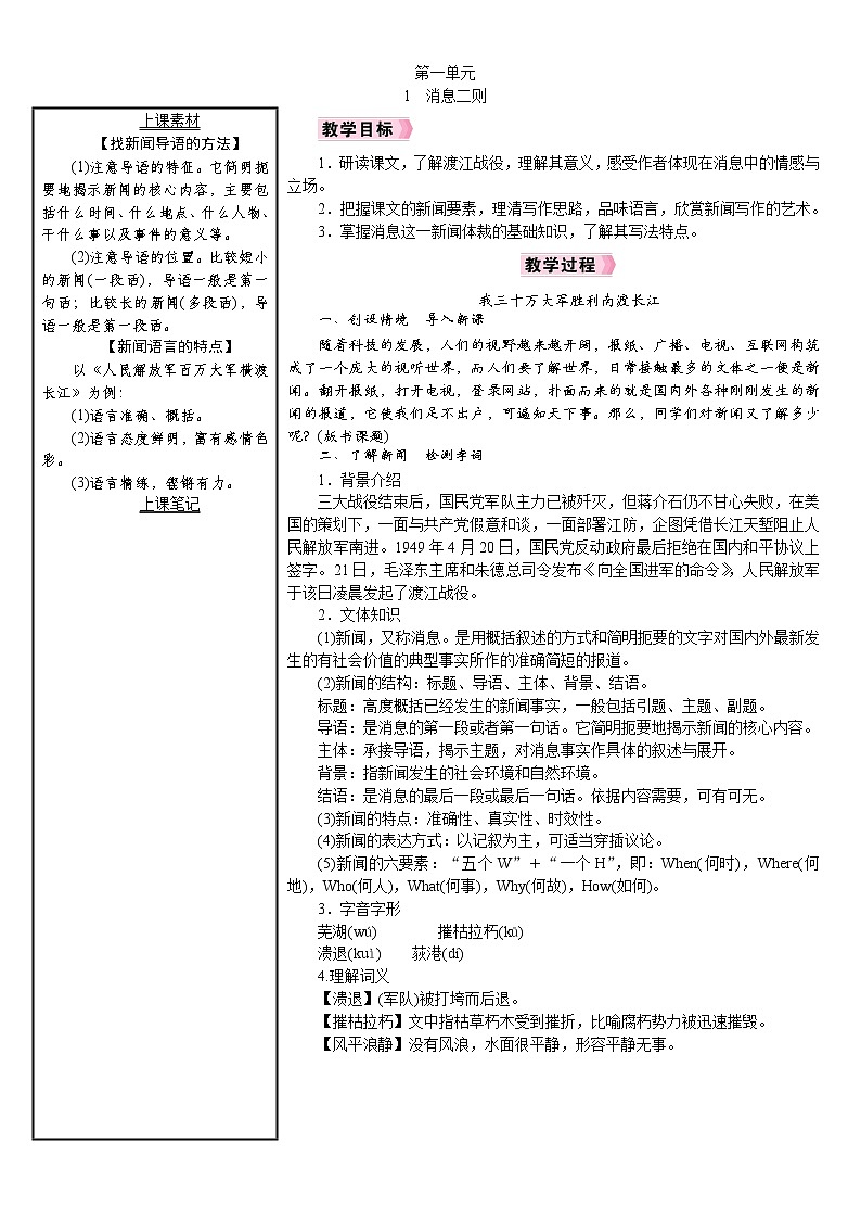 1　消息二则第1页
