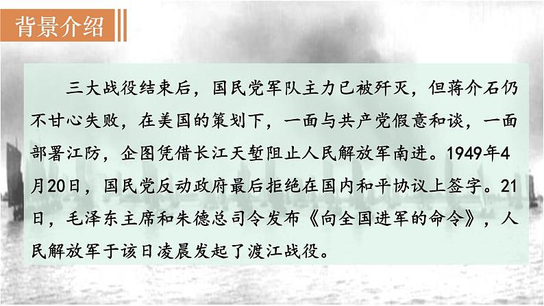 1  我三十万大军胜利南渡长江第3页