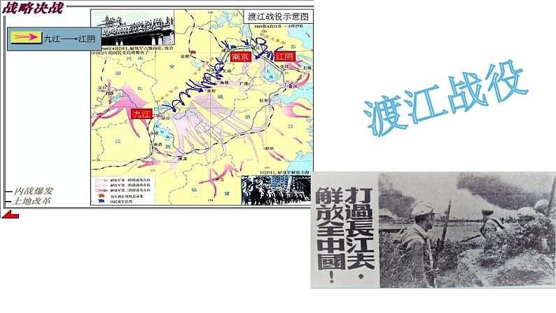 1  我三十万大军胜利南渡长江第4页