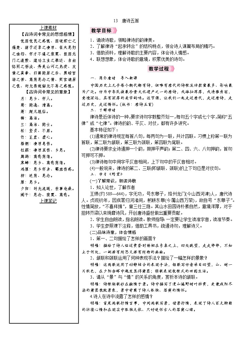 13　唐诗五首第1页