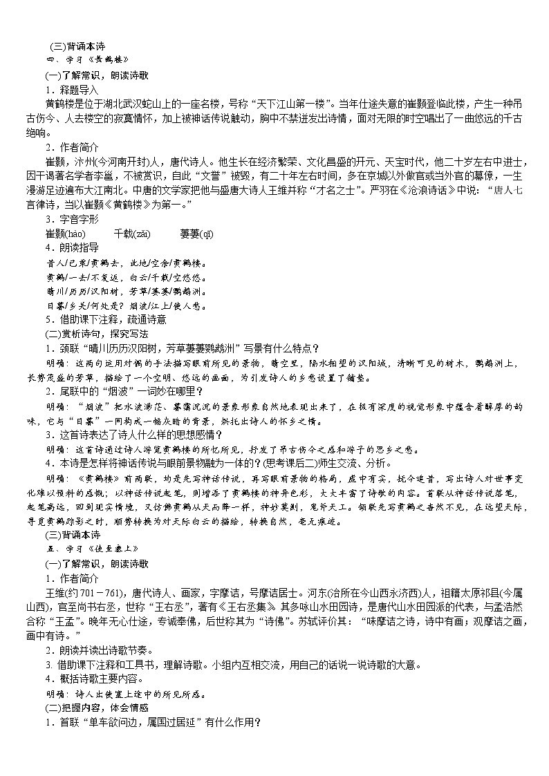 13　唐诗五首第2页