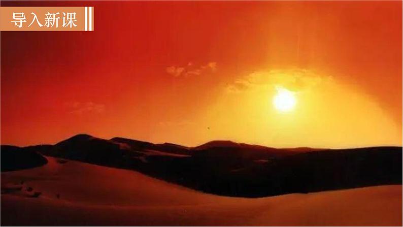 第3课时 《使至塞上》第2页