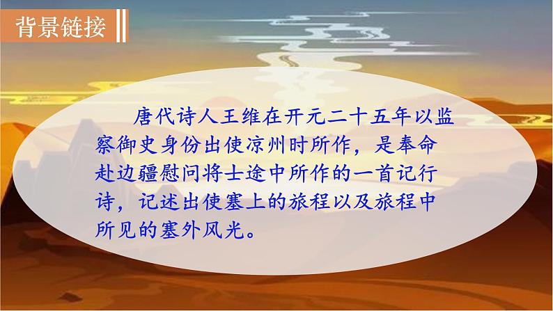 第3课时 《使至塞上》第4页