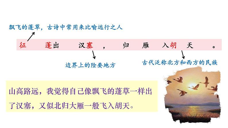 第3课时 《使至塞上》第7页