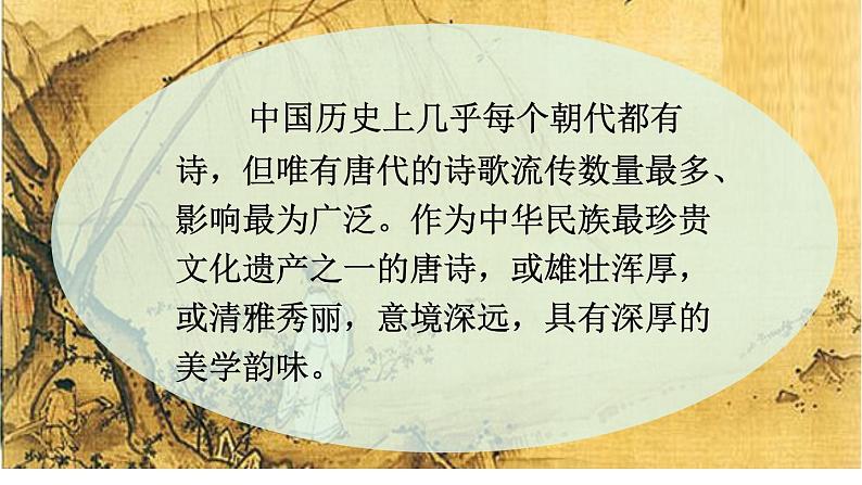 第1课时 《野望》 第3页