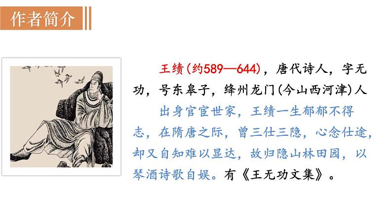 第1课时 《野望》 第4页