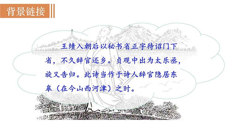 第1课时 《野望》 第5页