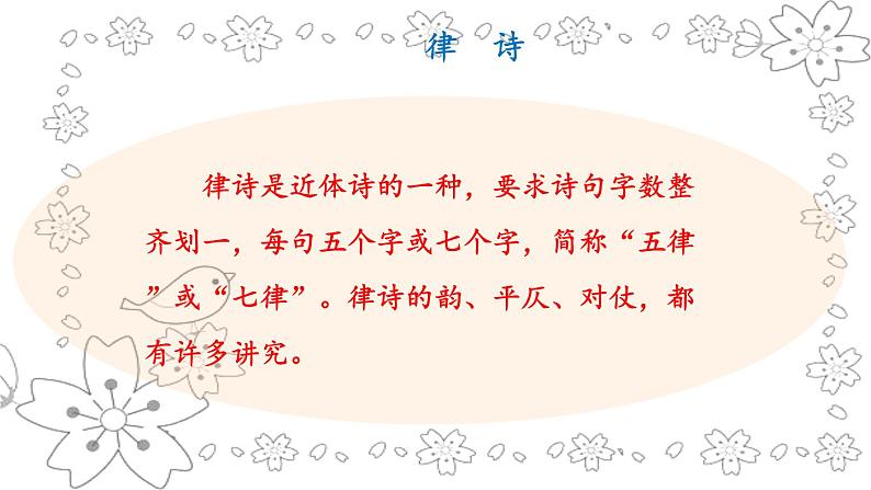 第1课时 《野望》 第6页