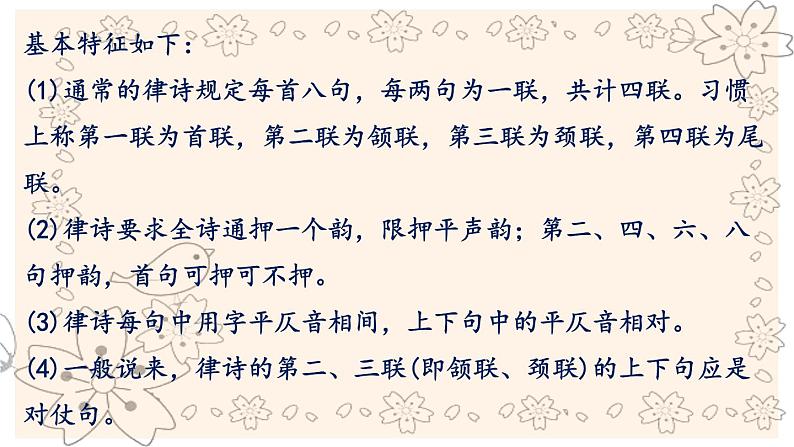 第1课时 《野望》 第7页