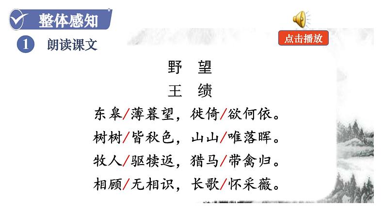 第1课时 《野望》 第8页