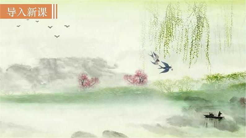 第5课时 《钱塘湖春行》第2页