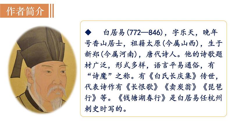 第5课时 《钱塘湖春行》第4页