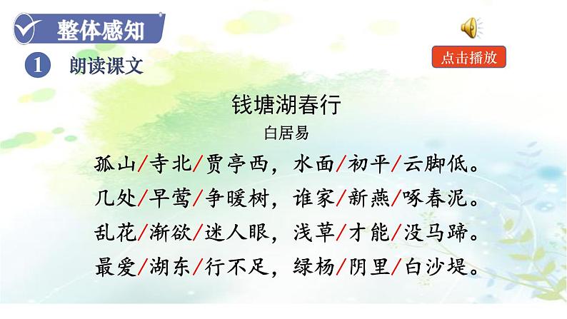 第5课时 《钱塘湖春行》第5页