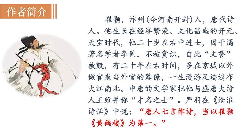 第2课时 《黄鹤楼》第4页