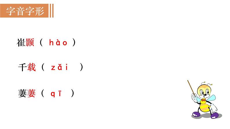 第2课时 《黄鹤楼》第6页