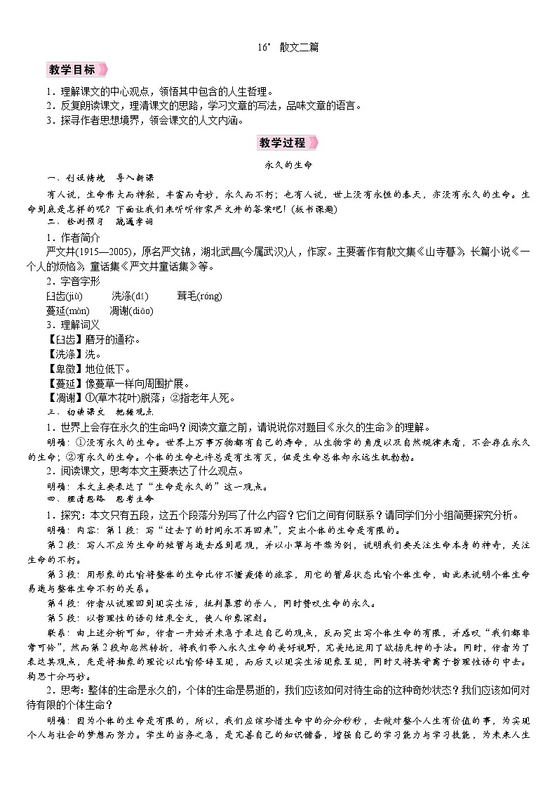 16  《散文二篇》（课件+教案） 2022-2023学年部编版语文八年级上册01