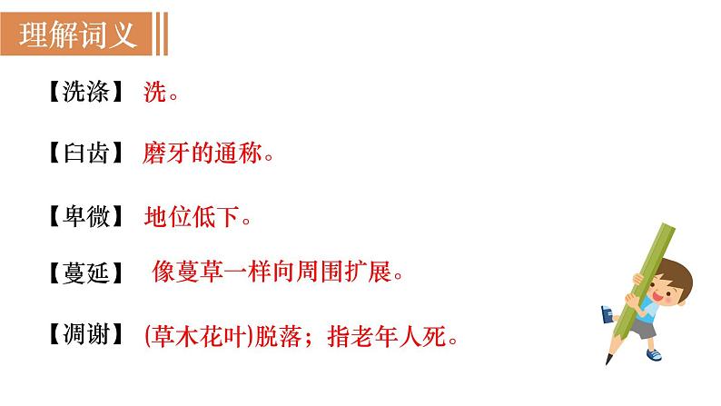 16  《散文二篇》（课件+教案） 2022-2023学年部编版语文八年级上册05