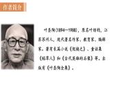 19  《苏州园》（课件+教案） 2022-2023学年部编版语文八年级上册