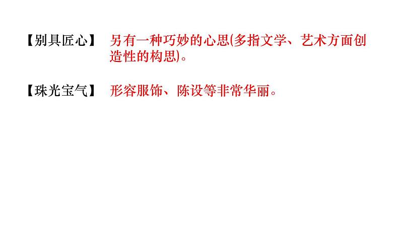 19  《苏州园》（课件+教案） 2022-2023学年部编版语文八年级上册07