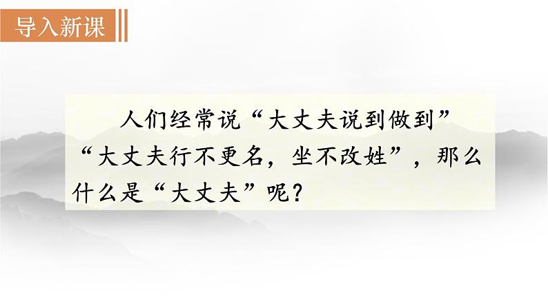 23  《孟子三章》（课件+教案） 2022-2023学年部编版语文八年级上册02