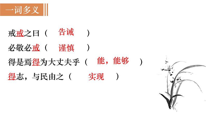 23  《孟子三章》（课件+教案） 2022-2023学年部编版语文八年级上册07