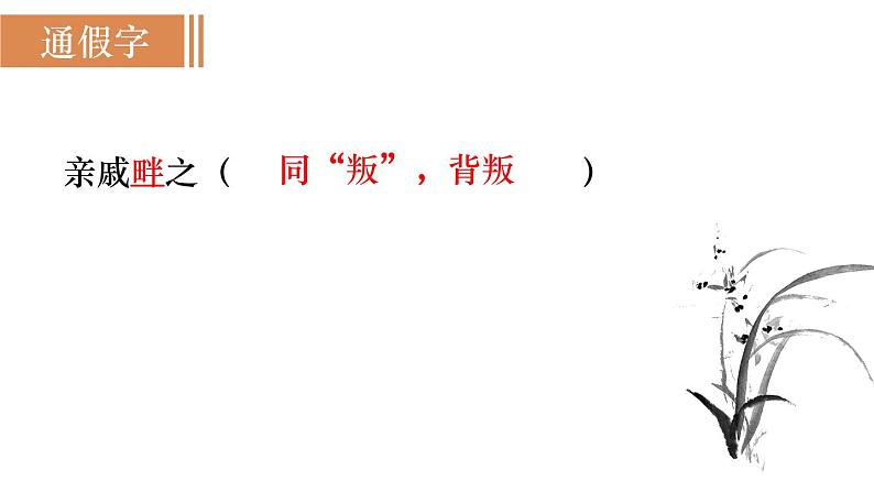 23  《孟子三章》（课件+教案） 2022-2023学年部编版语文八年级上册07