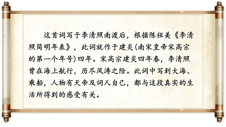 26  《诗词五首》（课件+教案） 2022-2023学年部编版语文八年级上册04
