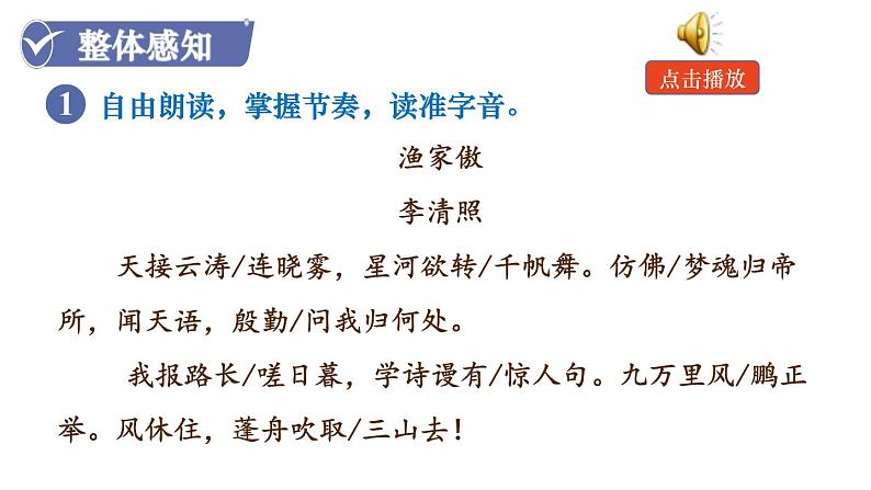 26  《诗词五首》（课件+教案） 2022-2023学年部编版语文八年级上册05