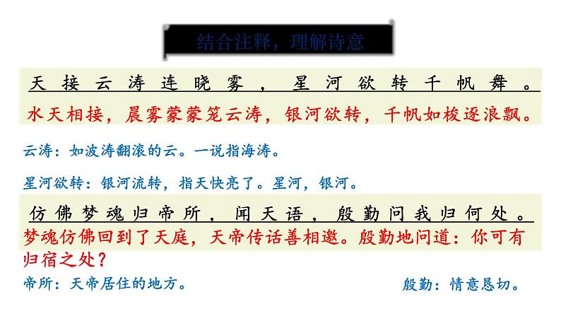 26  《诗词五首》（课件+教案） 2022-2023学年部编版语文八年级上册06