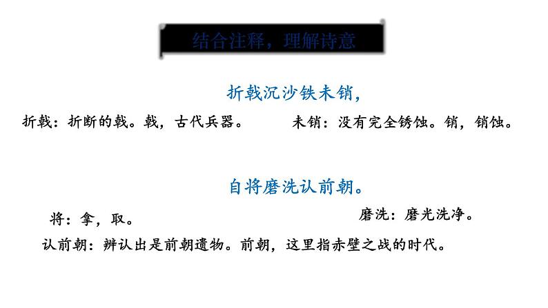 26  《诗词五首》（课件+教案） 2022-2023学年部编版语文八年级上册05