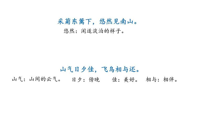 26  《诗词五首》（课件+教案） 2022-2023学年部编版语文八年级上册06