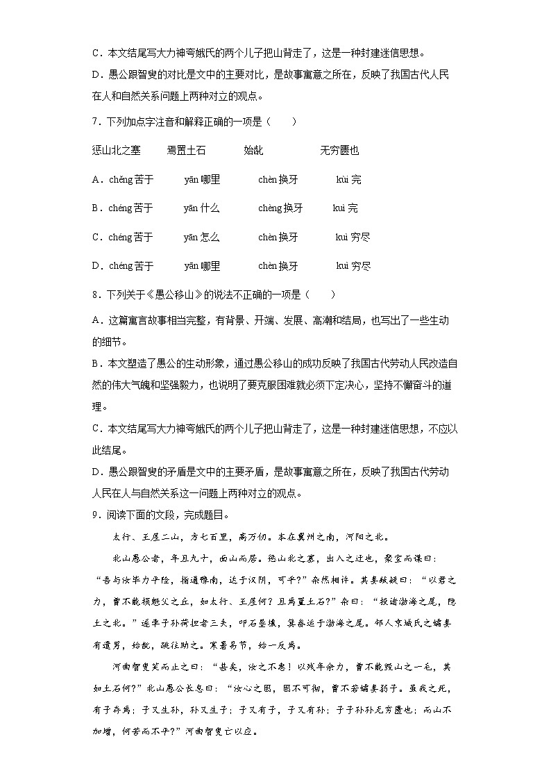 24.愚公移山同步提升练习试题第2页