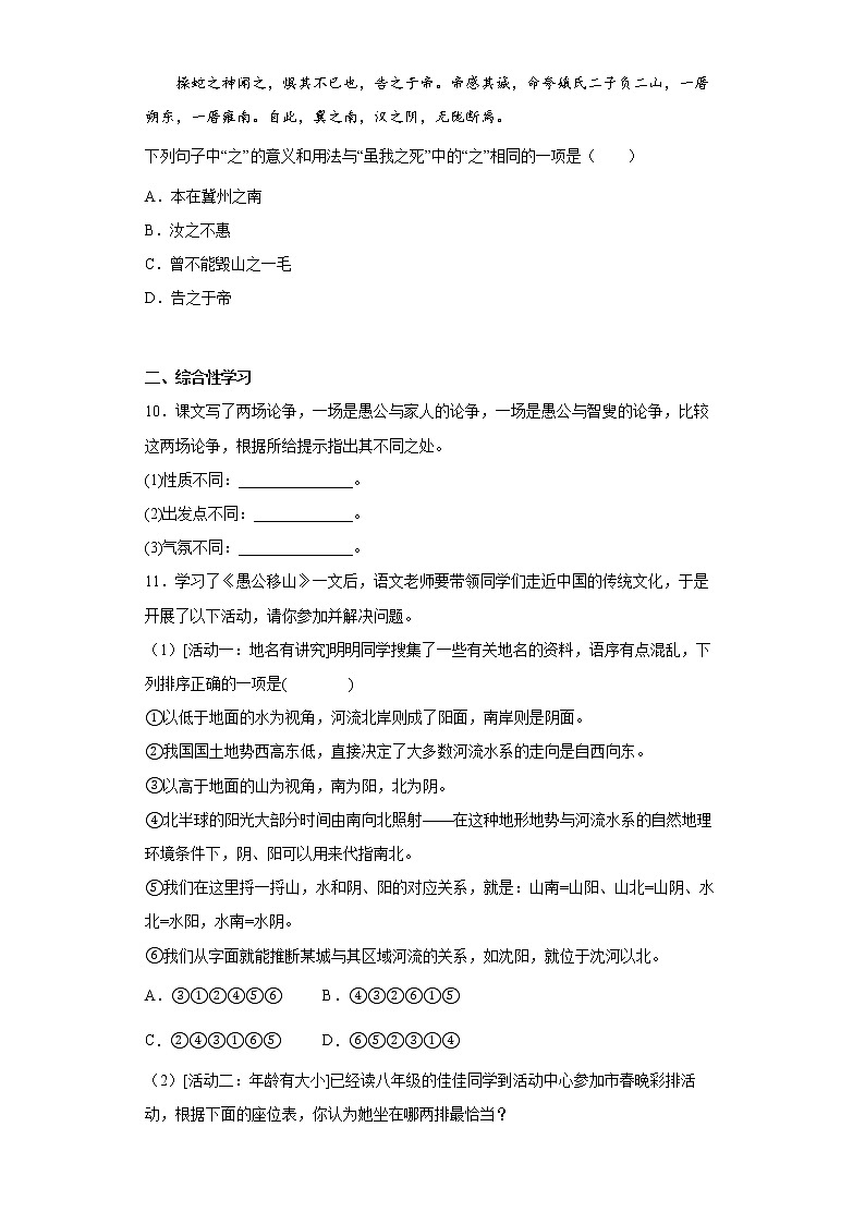 24.愚公移山同步提升练习试题第3页