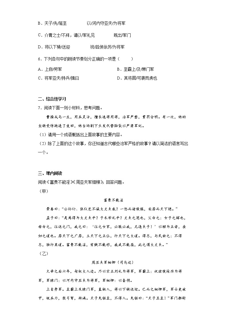 25.周亚夫军细柳同步提升练习试题第2页
