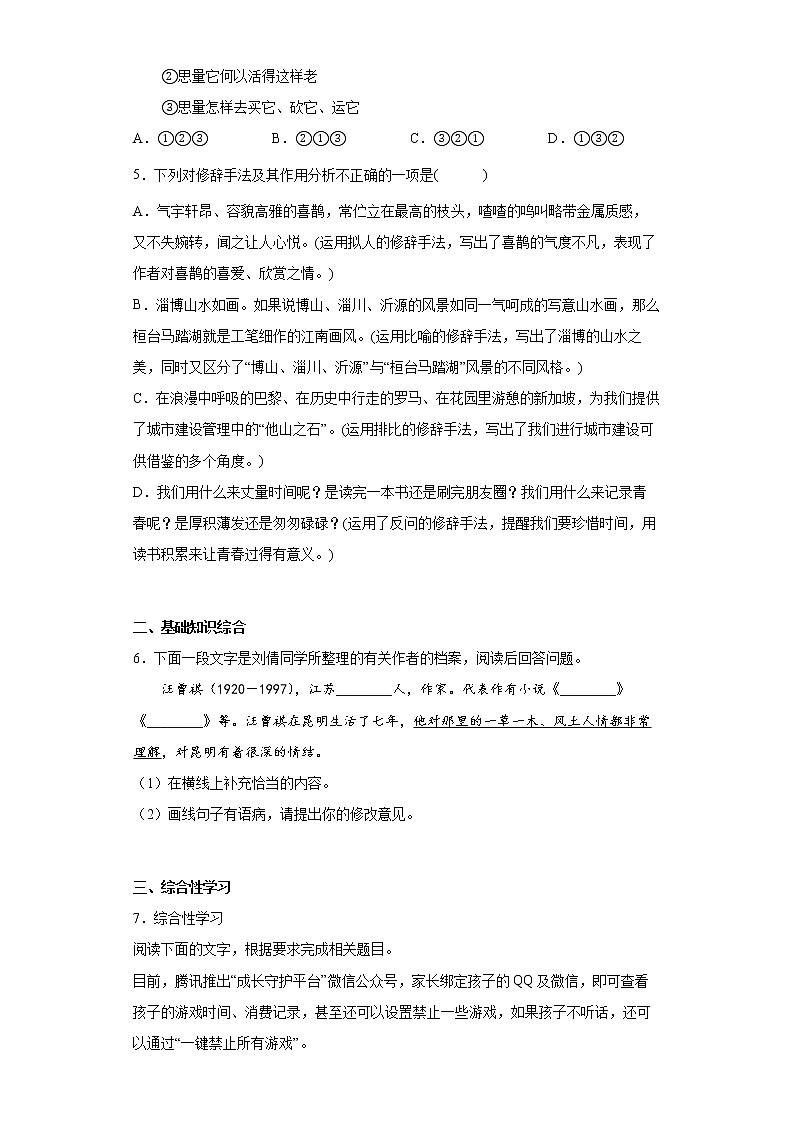 17.昆明的雨同步提升练习试题02